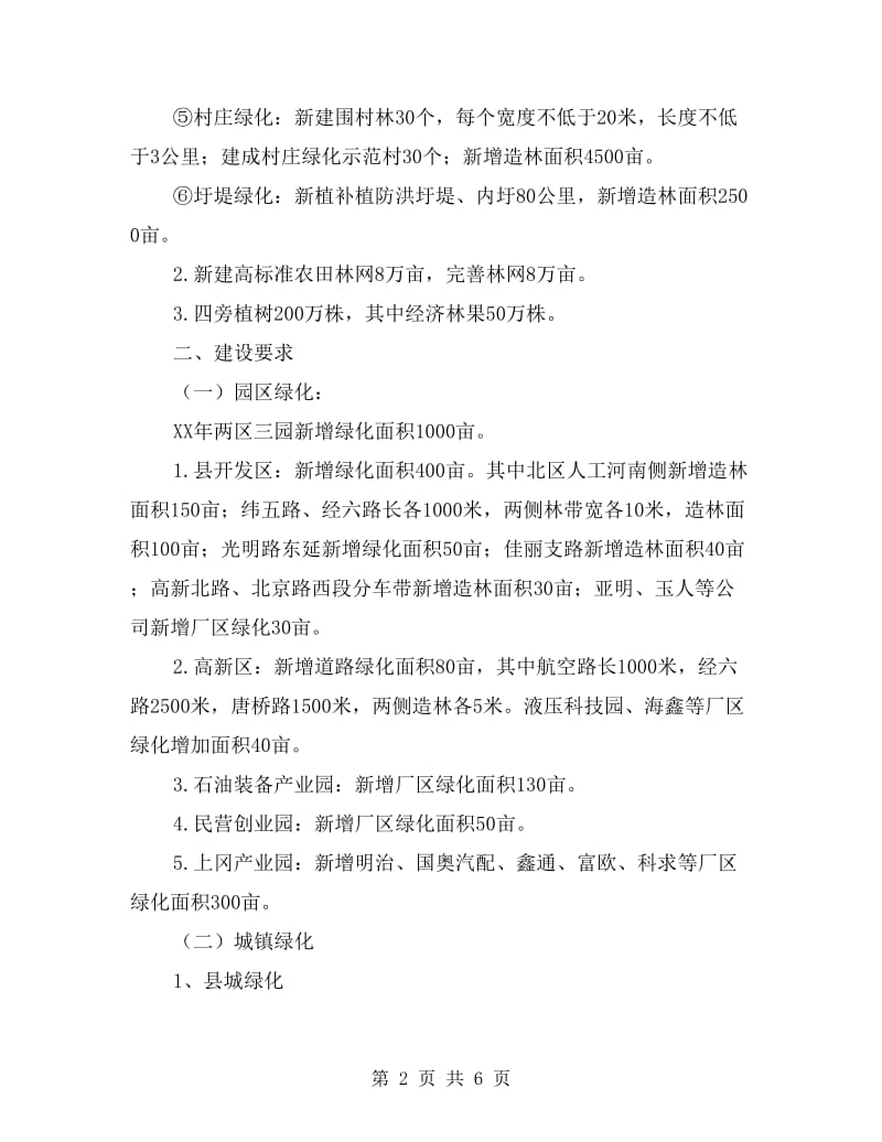 绿色建设实施方案.doc_第2页