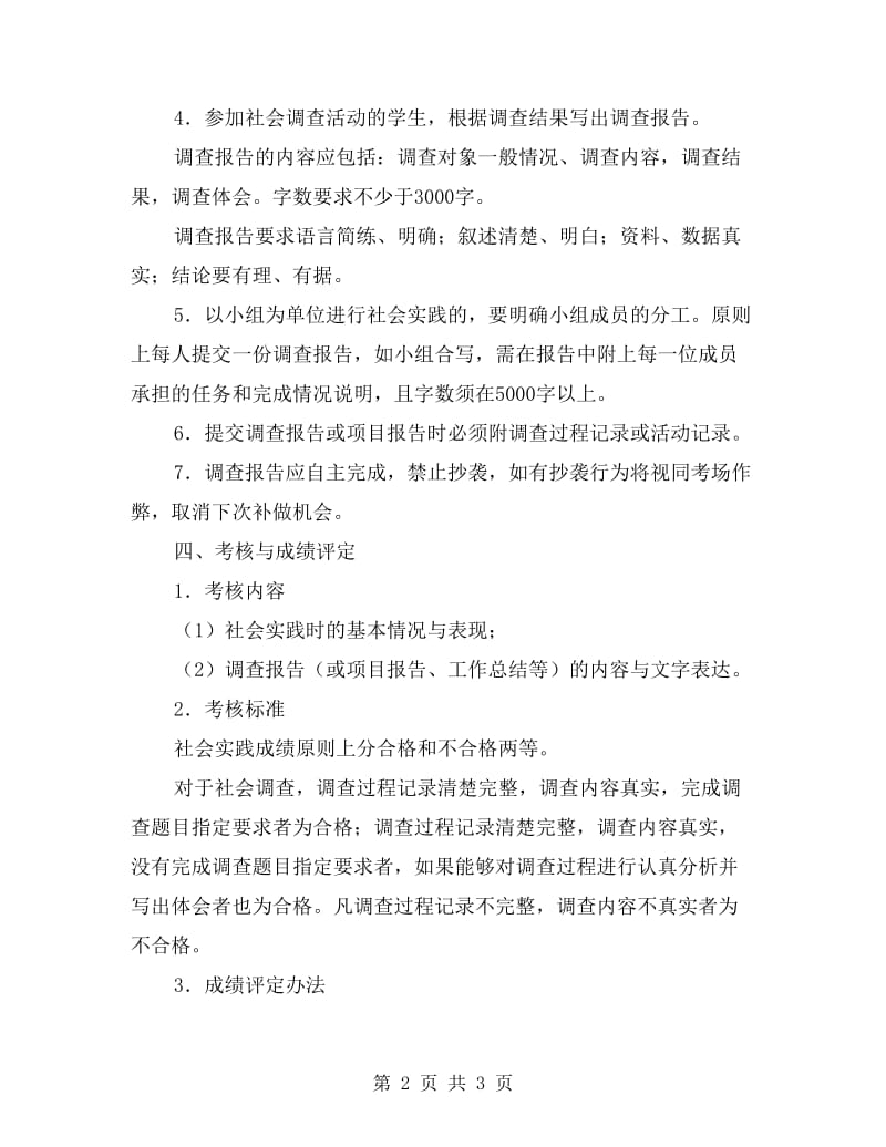 电大假期见习报告.doc_第2页