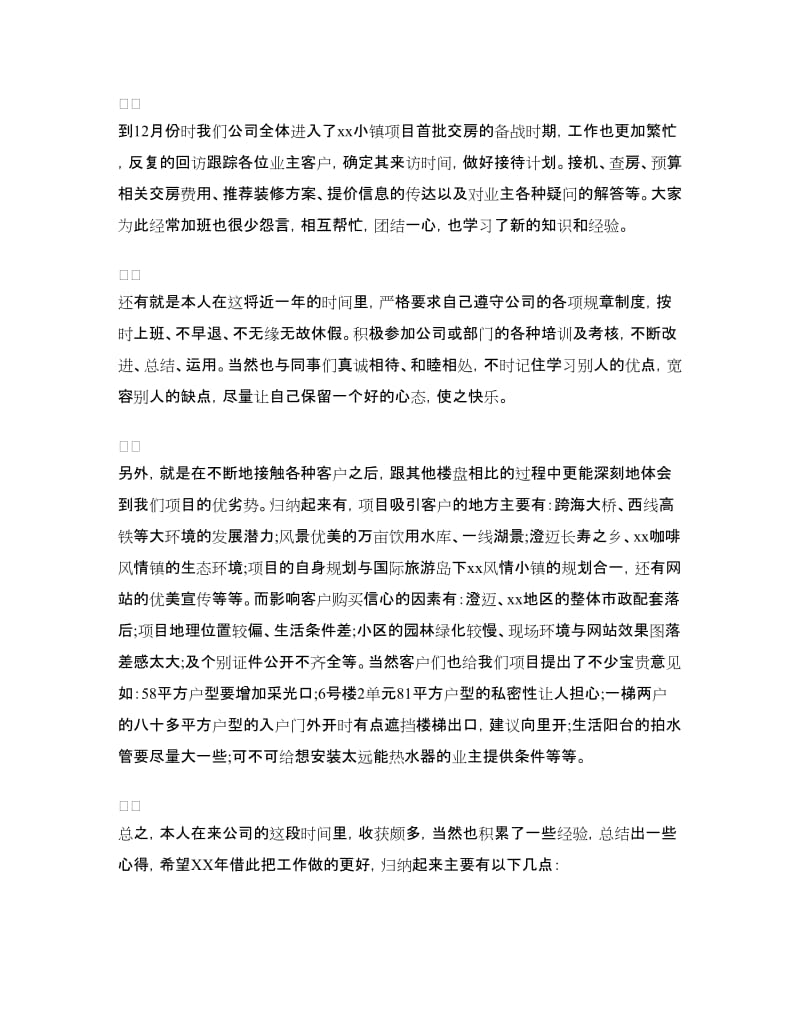 置业顾问年工作总结4篇.doc_第3页