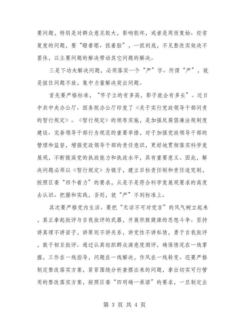 区农办落实整改总结.doc_第3页