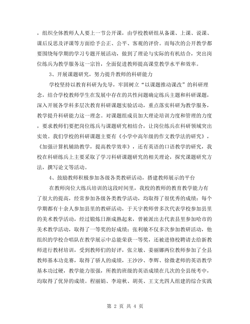 教师岗位练兵个人总结.doc_第2页