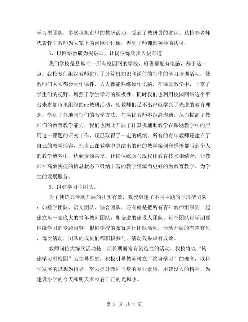 教师岗位练兵个人总结.doc_第3页