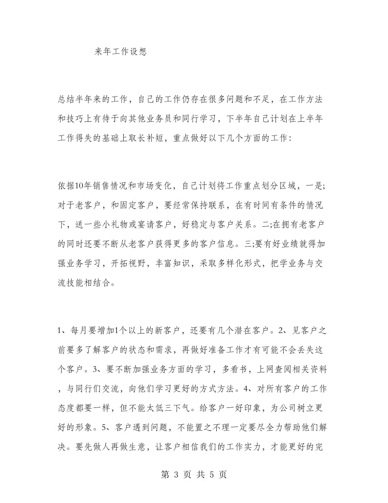 业务员上半年工作总结.doc_第3页