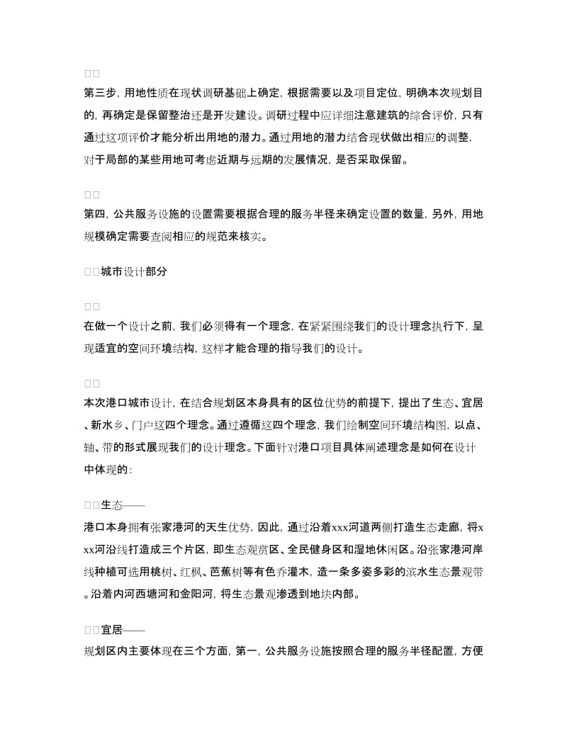 港口办事处项目总结.doc_第2页