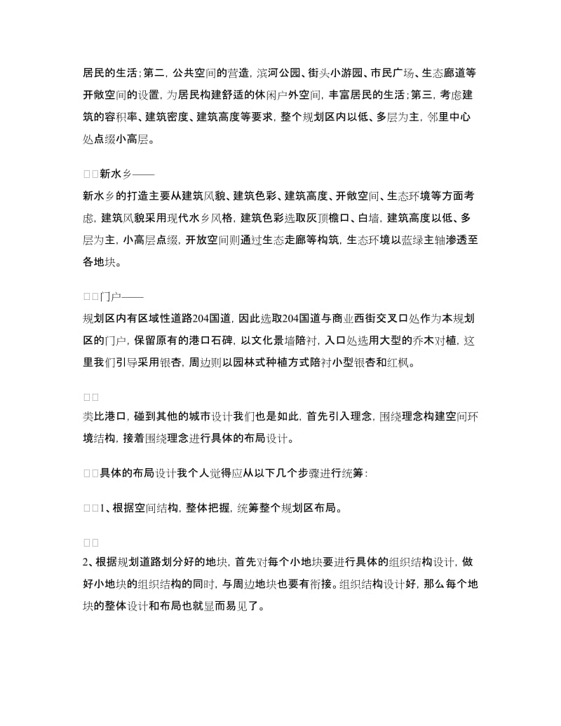 港口办事处项目总结.doc_第3页