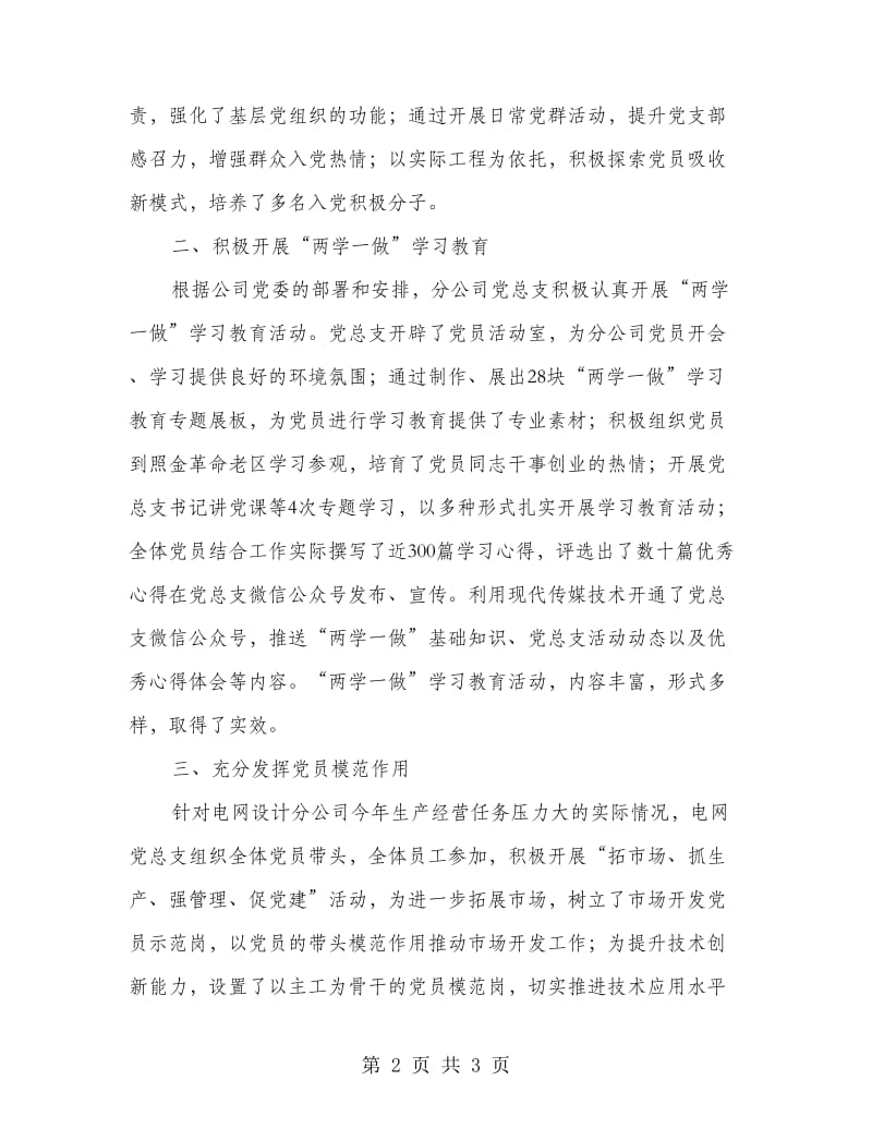 电网设计分公司党总支先进事迹材料.doc_第2页