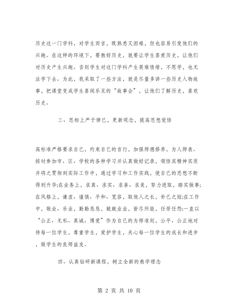 高中历史老师教学期末工作总结.doc_第2页