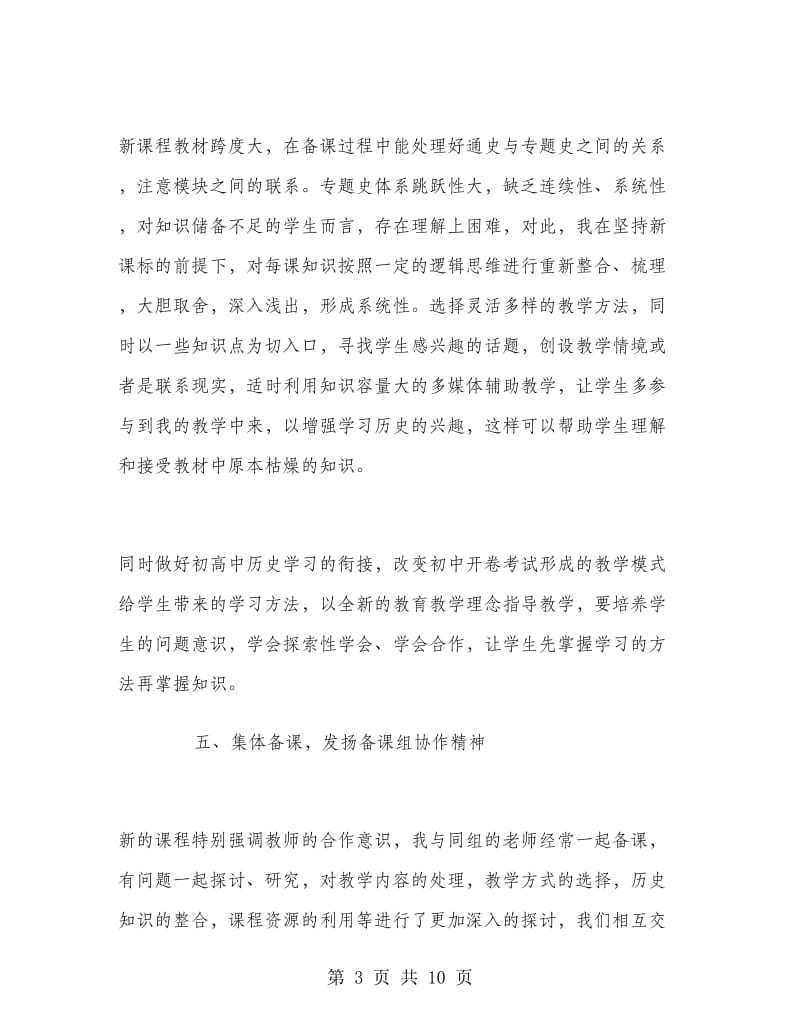 高中历史老师教学期末工作总结.doc_第3页