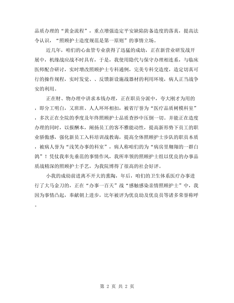 护师年终履职报告.doc_第2页