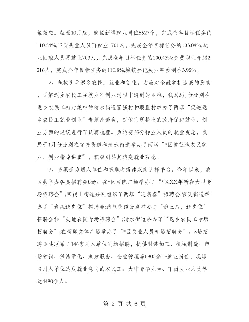 劳动保障总结及工作思路.doc_第2页