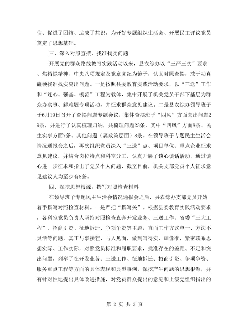 农办机关党支部工作报告.doc_第2页
