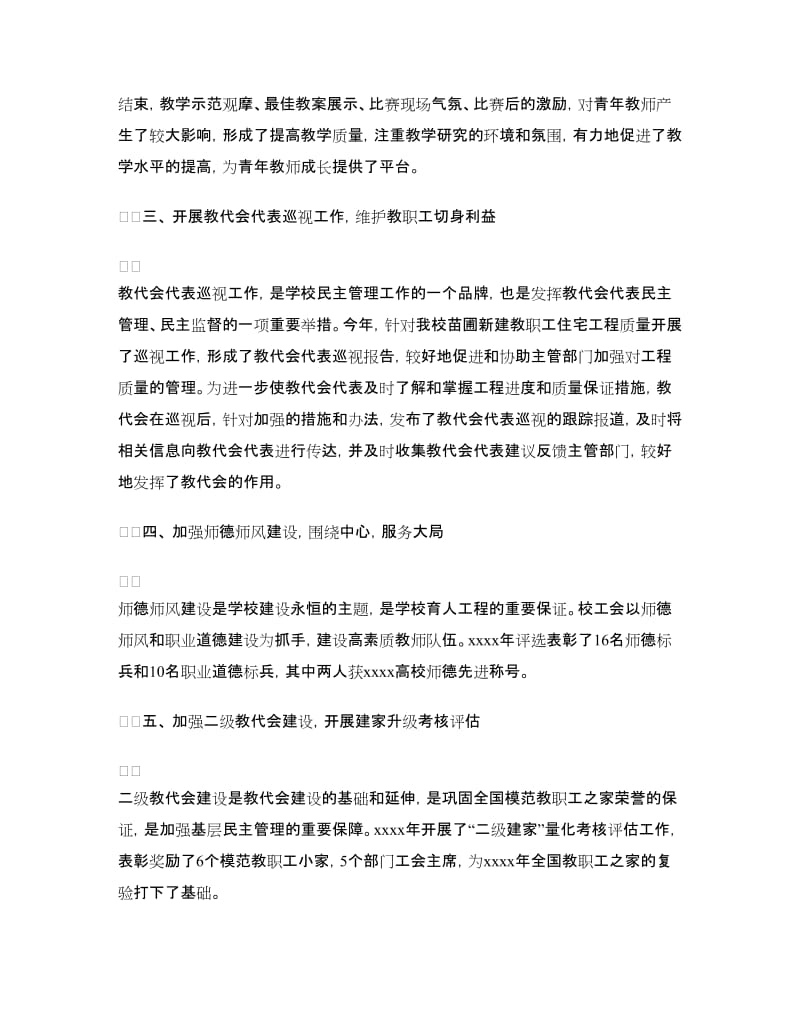 工会常务副主席工作总结范文.doc_第2页