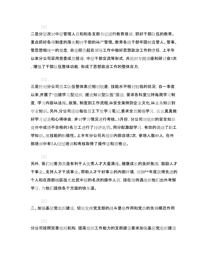 上半年党建工作汇报材料.doc_第2页