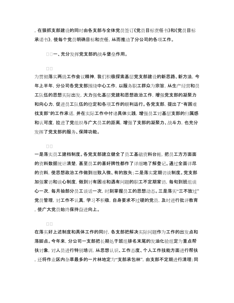 上半年党建工作汇报材料.doc_第3页