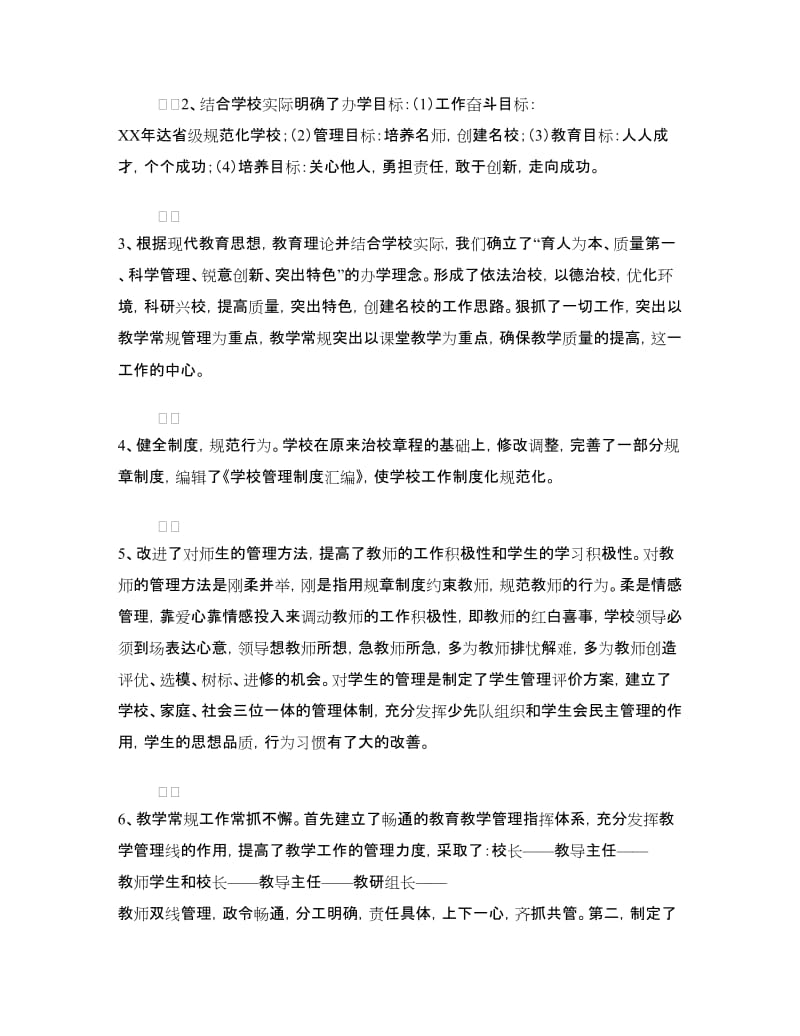 办学水平自评工作报告.doc_第2页