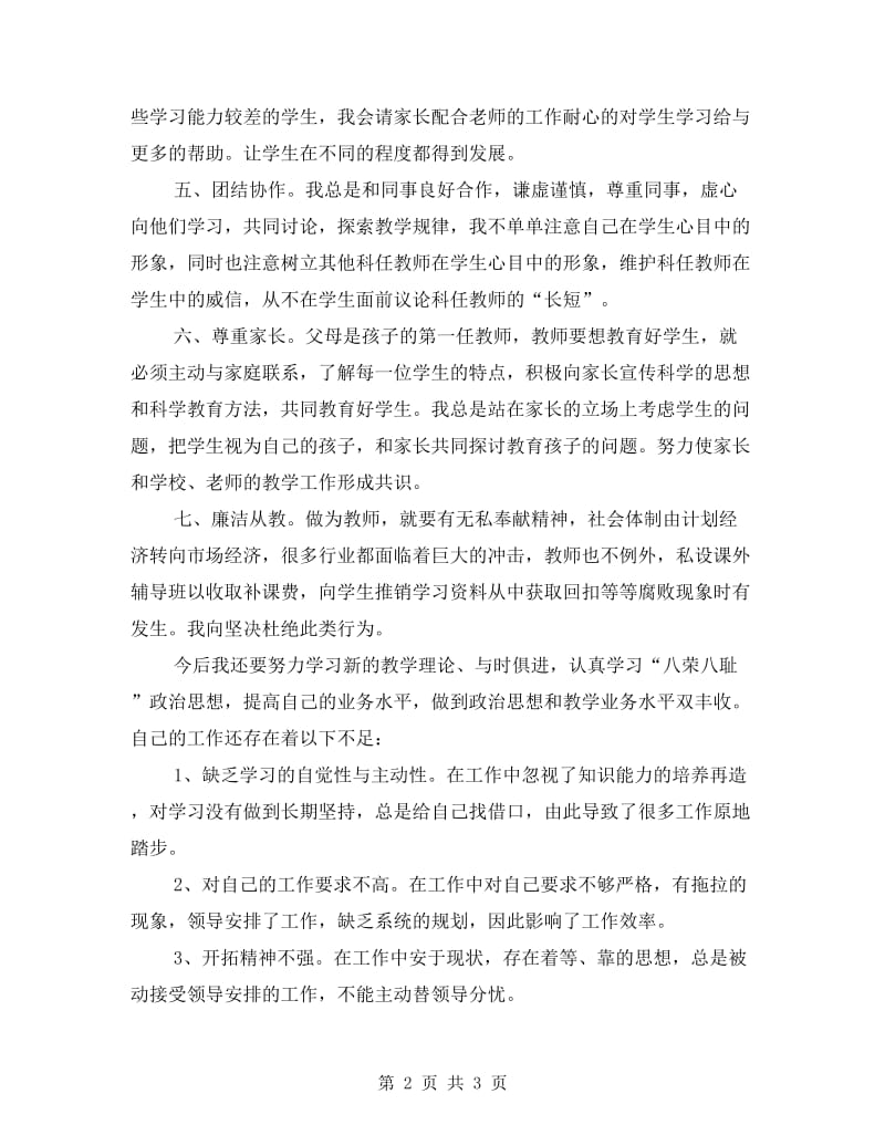 老师师德师风自查总结.doc_第2页