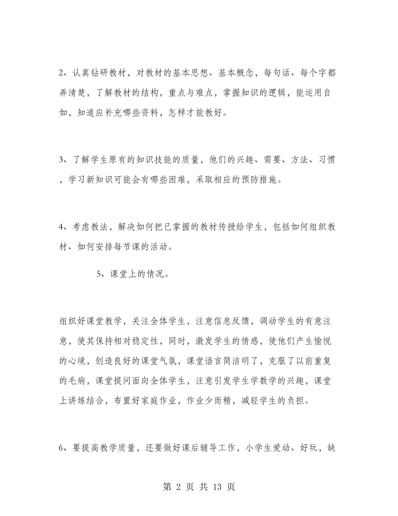 初二物理教师年终工作总结.doc_第2页