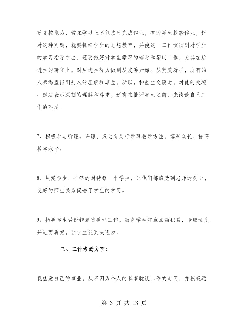 初二物理教师年终工作总结.doc_第3页