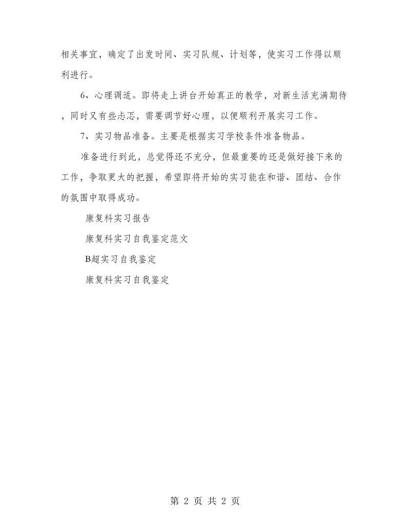 教师实习准备总结.doc_第2页