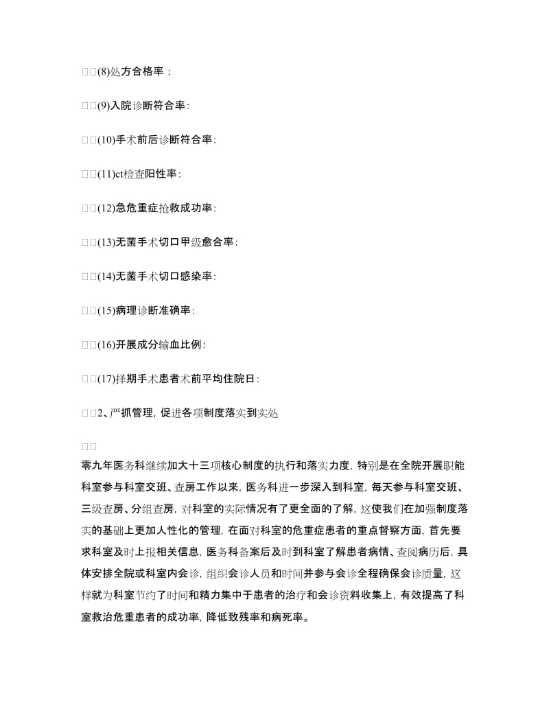 医务科医师上半年工作总结范文.doc_第2页