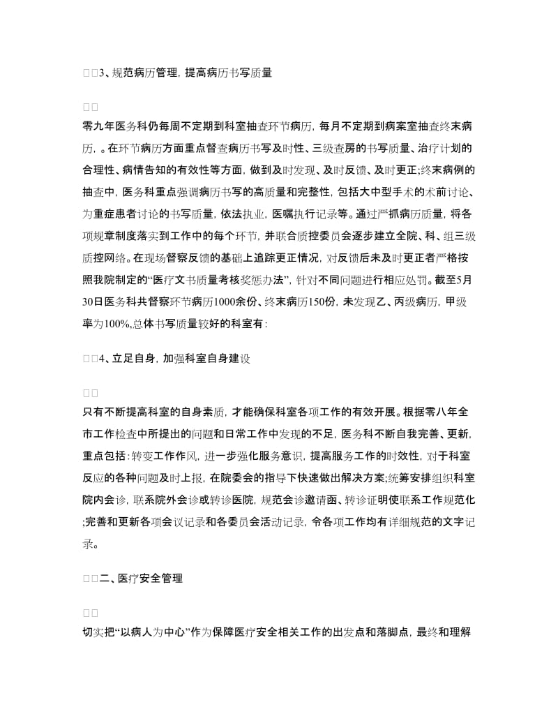 医务科医师上半年工作总结范文.doc_第3页