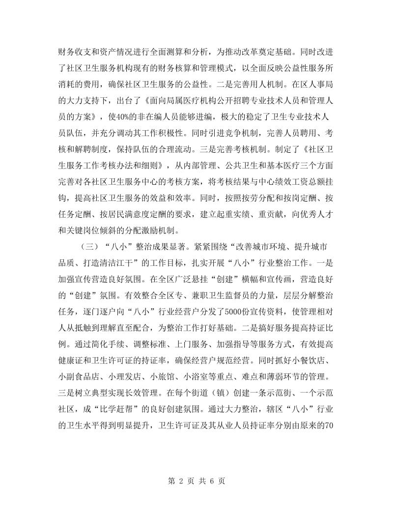 区卫生局上半年工作总结与下半年思路.doc_第2页