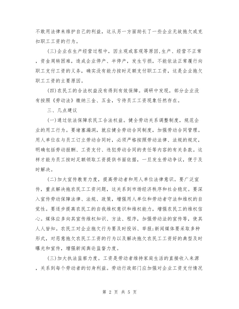 开展清理拖欠农民工工资工作情况自查报告.doc_第2页