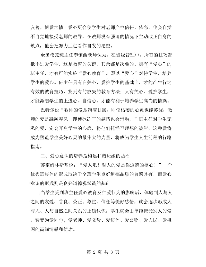 爱心是班主任教育成功的基石.doc_第2页