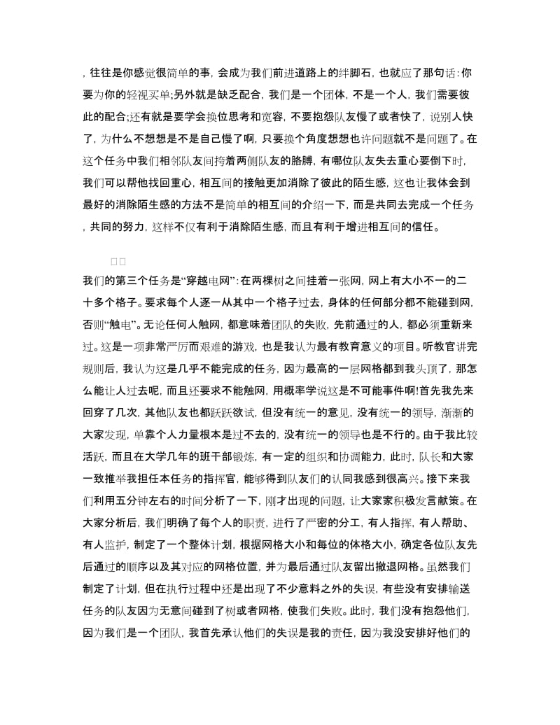 银行户外拓展训练心得体会.doc_第2页