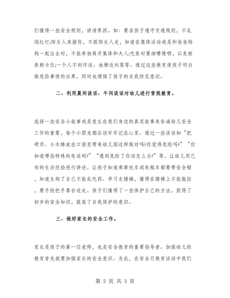 小班月安全教育活动工作小结.doc_第2页