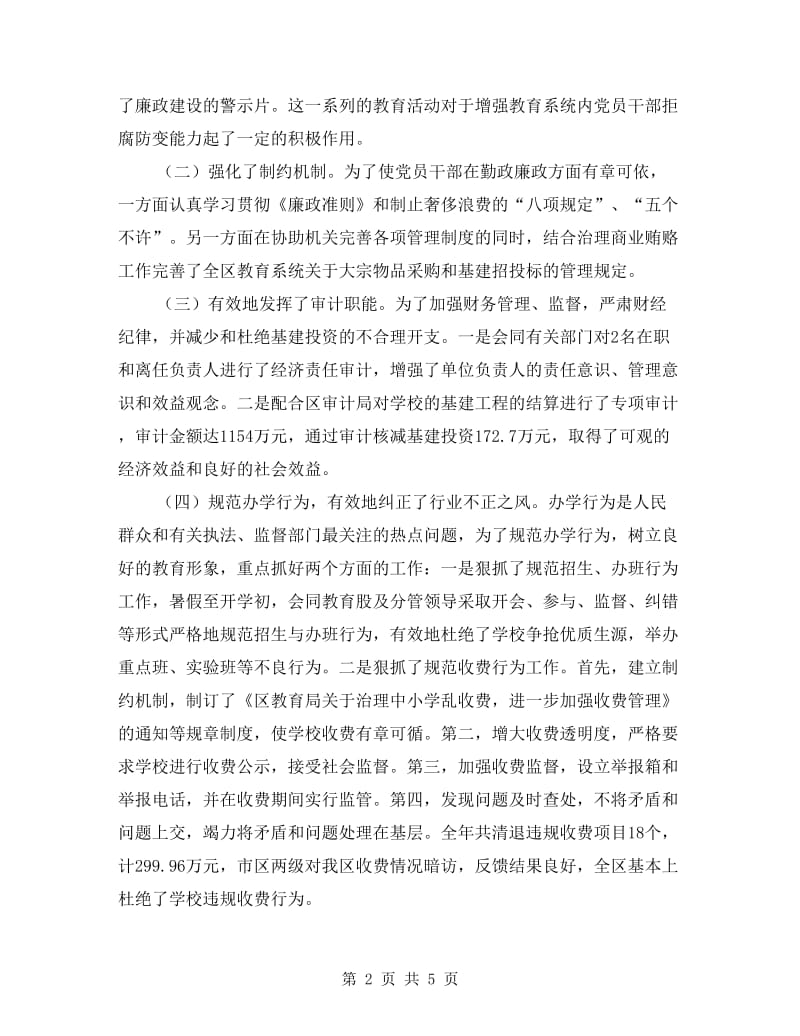 区教育局纪委述职述廉汇报.doc_第2页