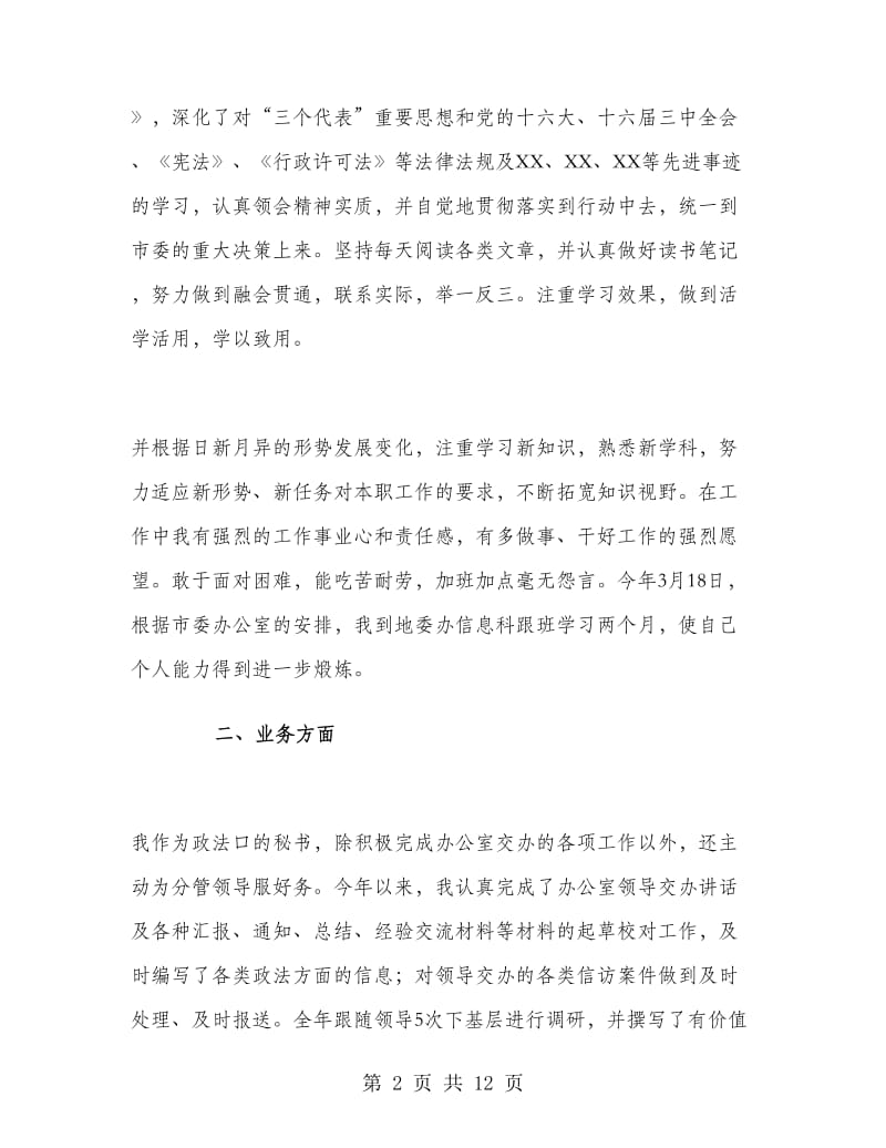 教学行政秘书工作总结.doc_第2页