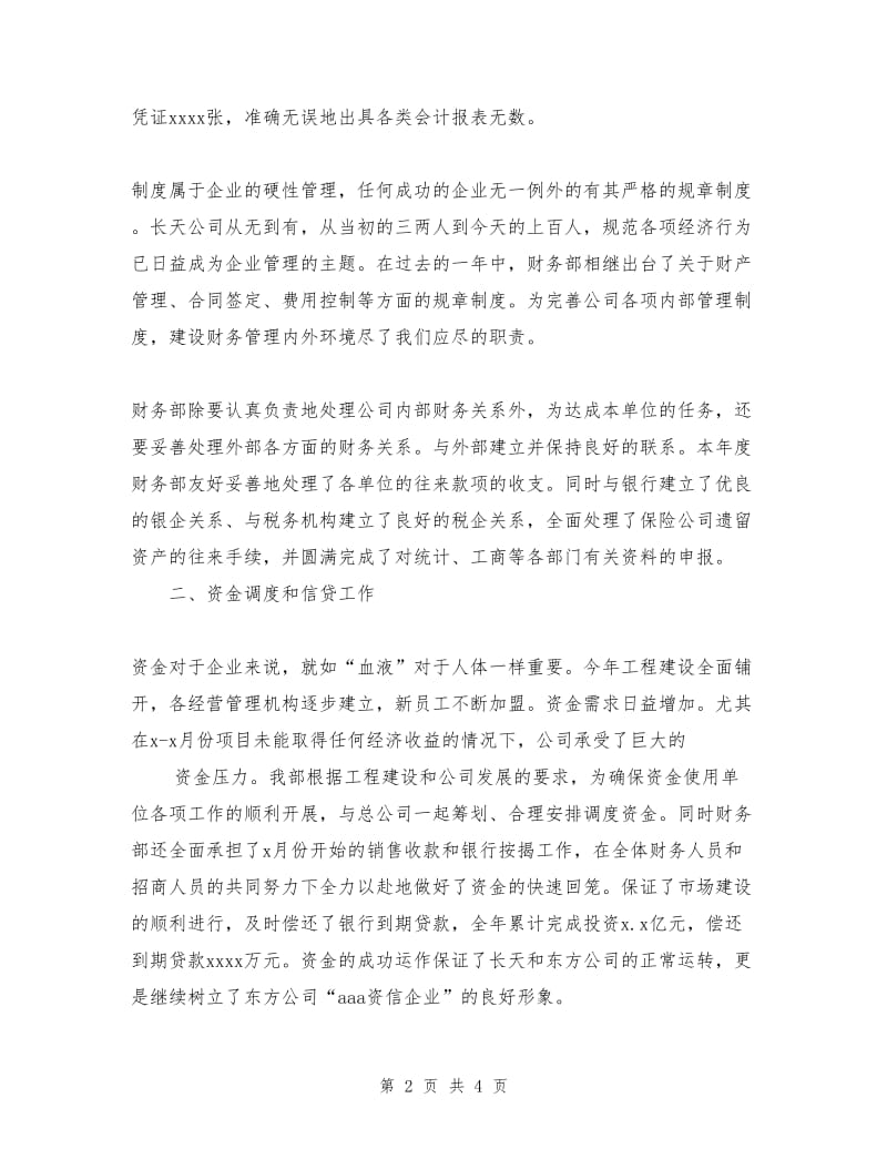 企业财务部工作总结.doc_第2页