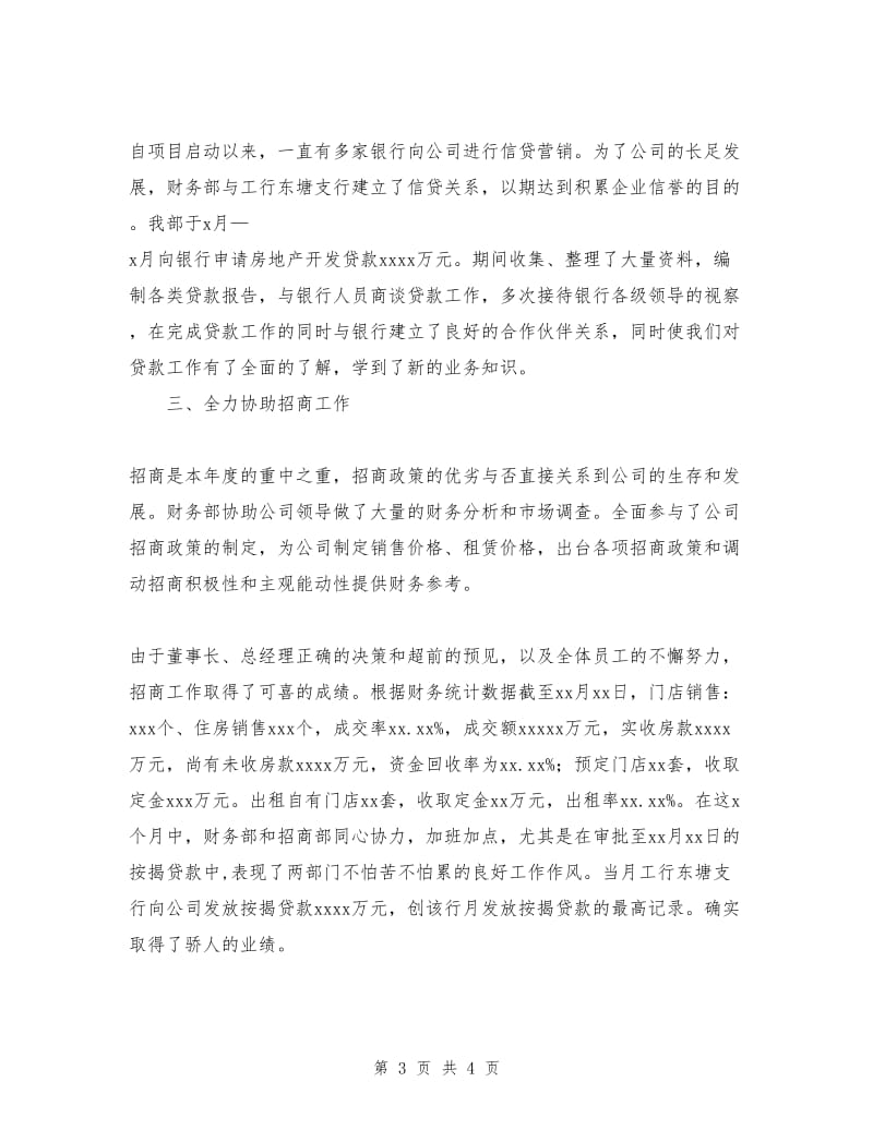 企业财务部工作总结.doc_第3页