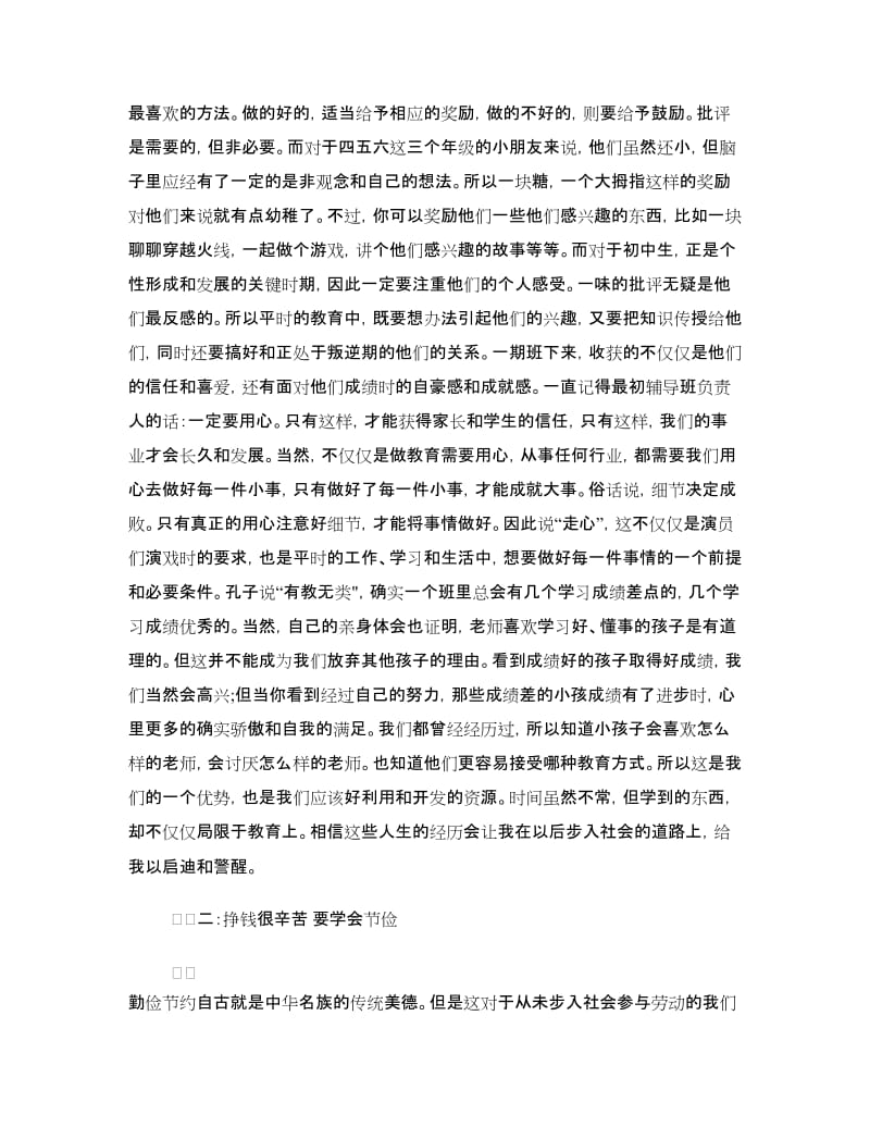 大学生寒假社会实践心得体会范例.doc_第3页