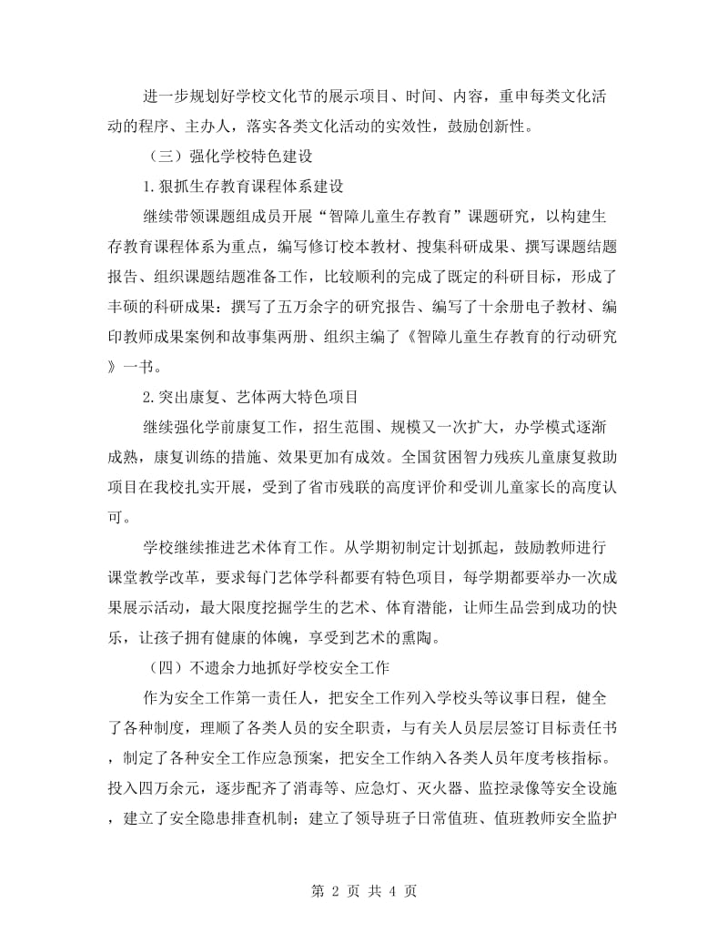 校长学年教育教学个人述职.doc_第2页