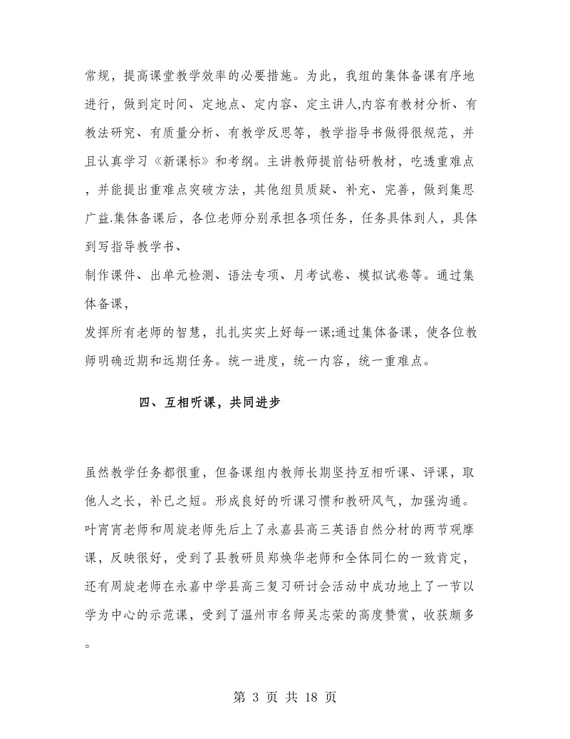 高三年级英语备课组工作总结.doc_第3页