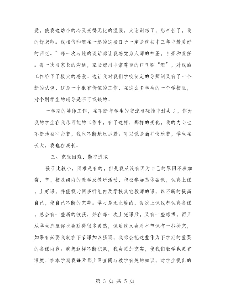 高中地理教师述职报告.doc_第3页