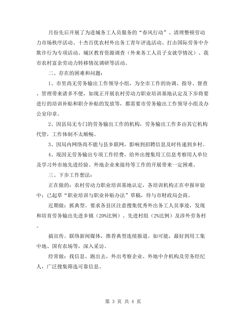 区劳务输出科半年度总结参考.doc_第3页