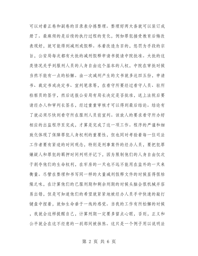 法学专业生见习报告.doc_第2页