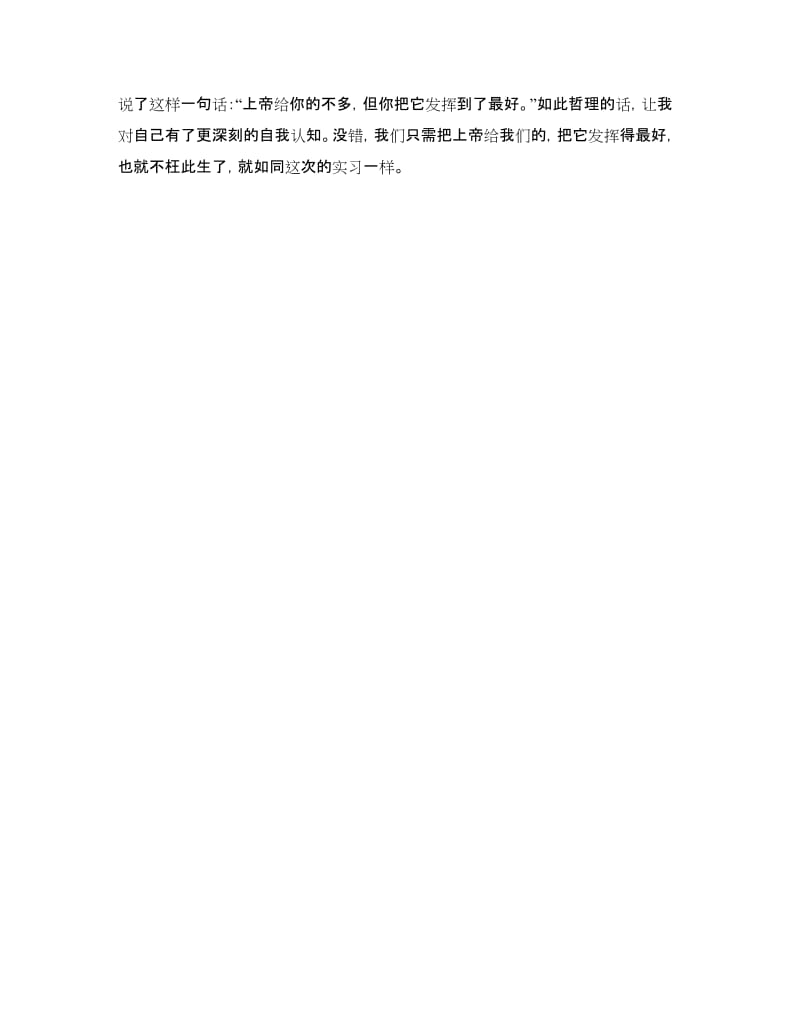 大一司法专业法院实习报告范文.doc_第3页