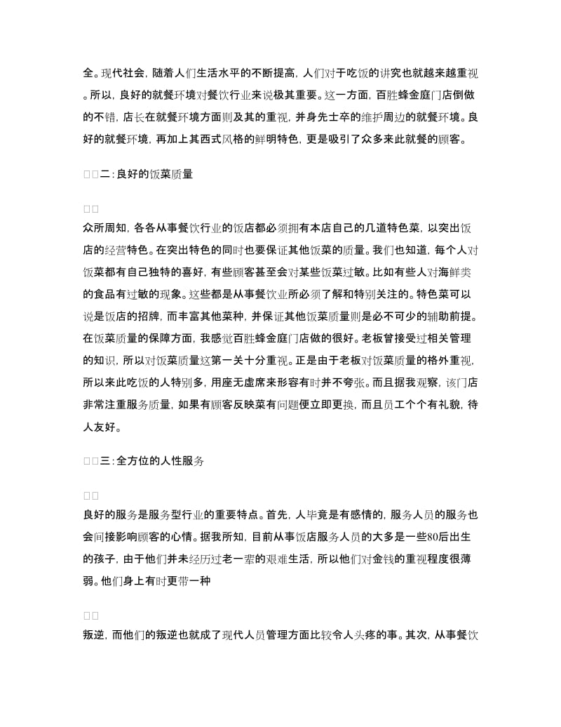 高中生寒假社会实践心得体会例文.doc_第2页