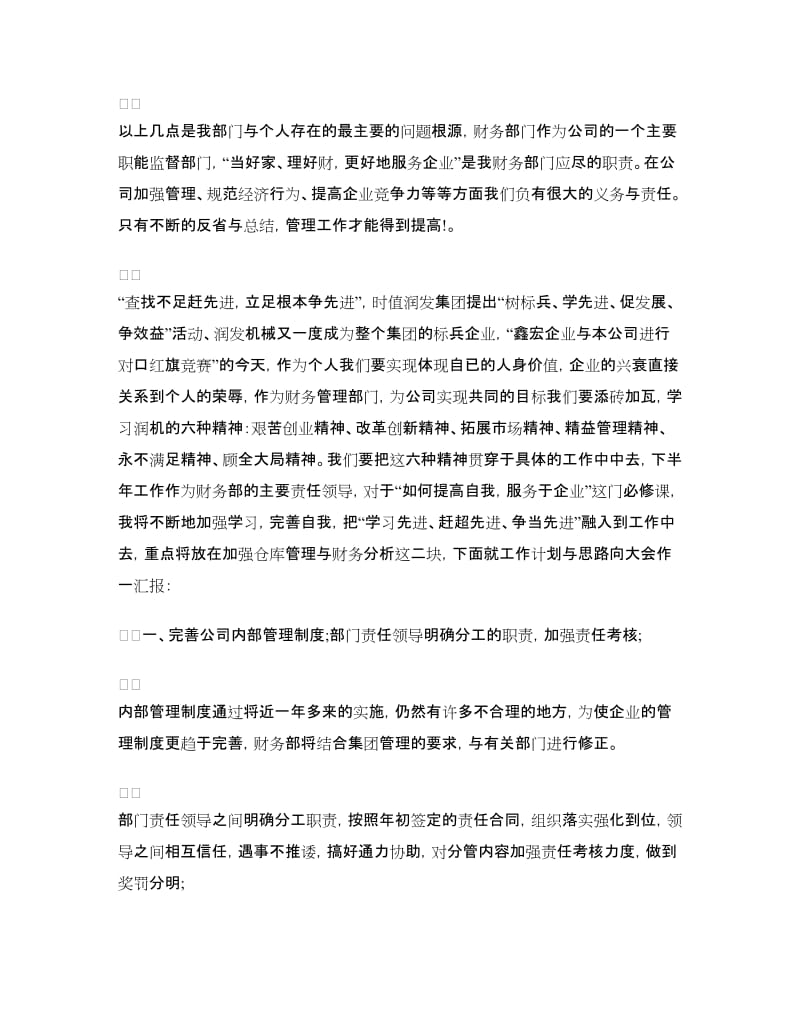 公司财务人员个人总结发言稿.doc_第2页