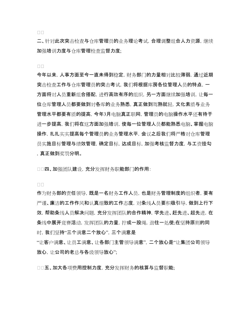 公司财务人员个人总结发言稿.doc_第3页