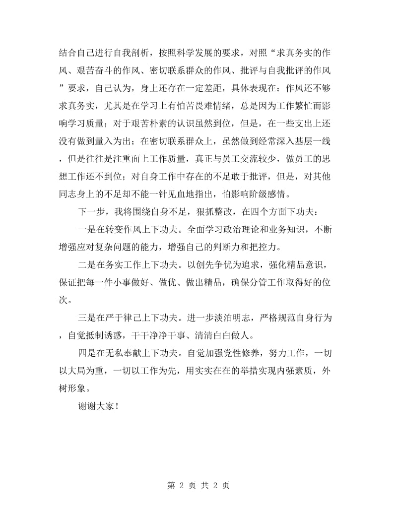 集团公司创先争优活动汇报材料.doc_第2页