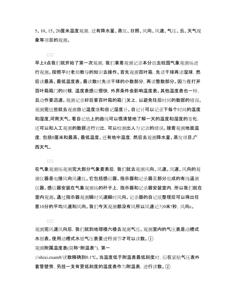 气象学实习报告.doc_第2页