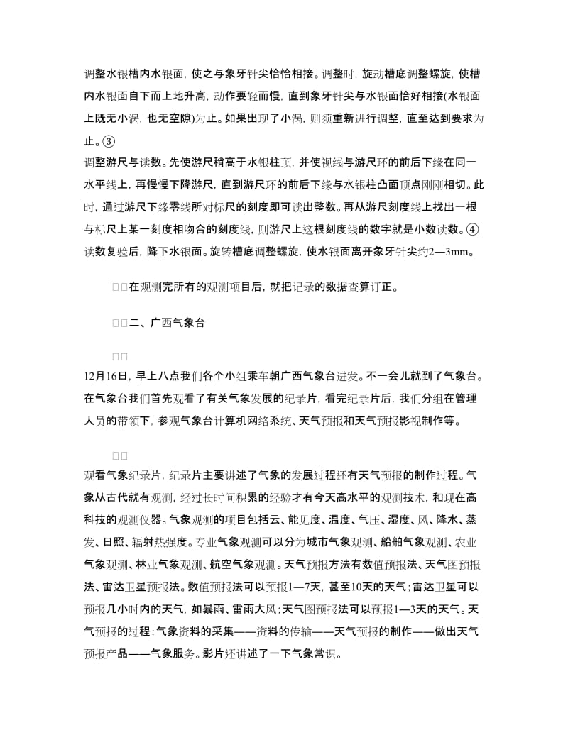 气象学实习报告.doc_第3页