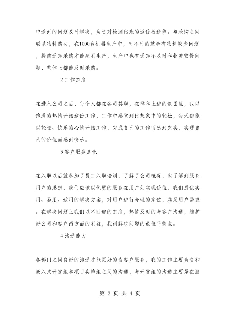 毕业生试用期工作总结.doc_第2页