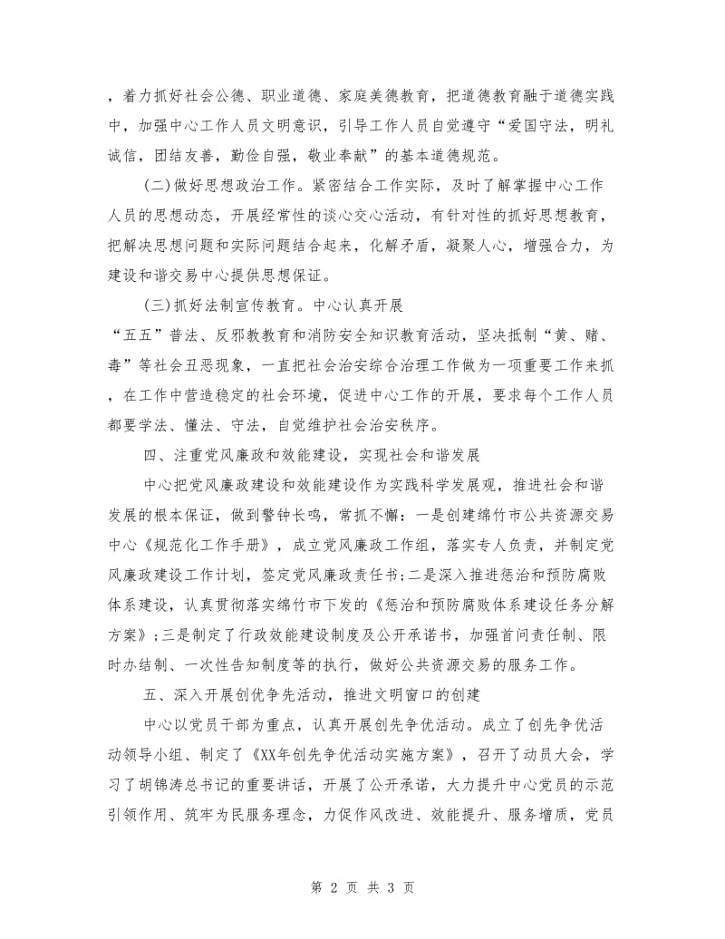 公共资源交易中心上半年精神文明建设工作总结.doc_第2页