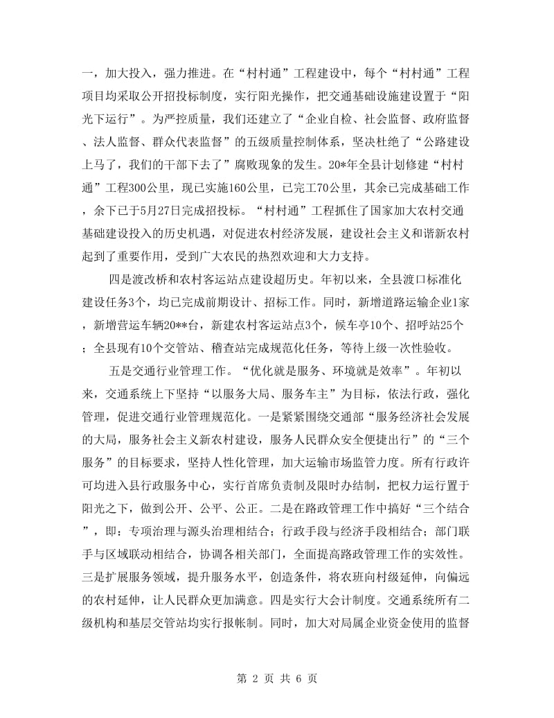 交通局信息网上半年工作总结.doc_第2页